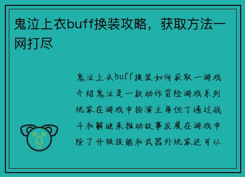 鬼泣上衣buff换装攻略，获取方法一网打尽